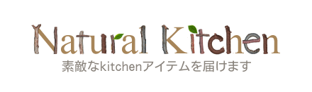 Natural Kitchen〜素敵なkitchenアイテムを届けます〜